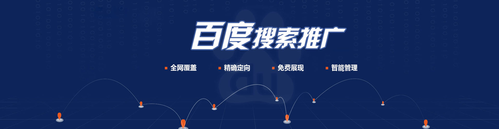 泸水百度推广托管